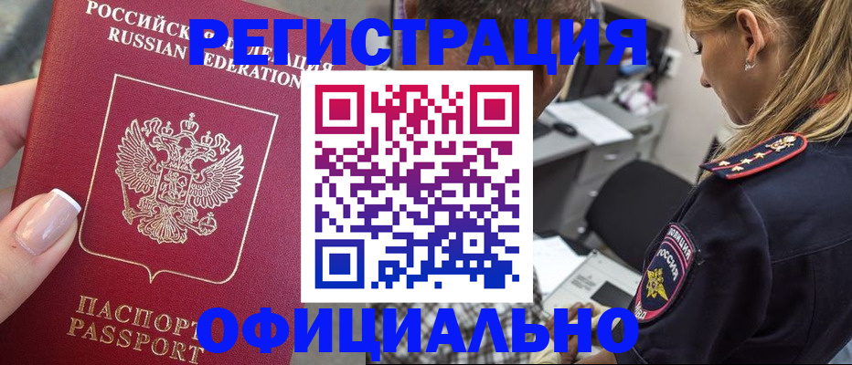 прописка в квартире в Кубинке