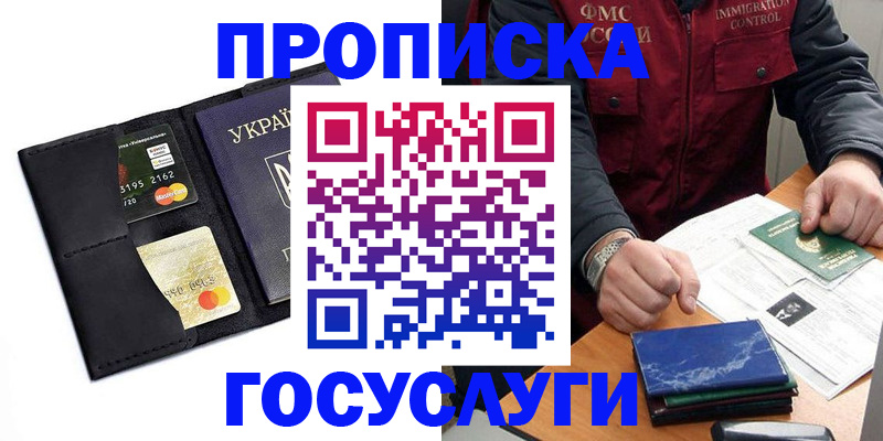 прописка законно в Кубинке