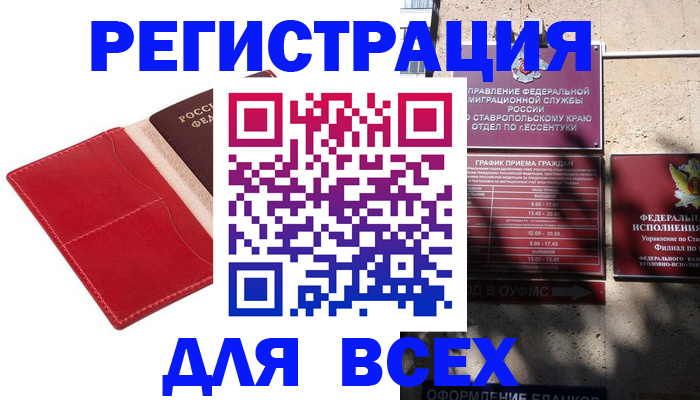 прописка законно в Кубинке
