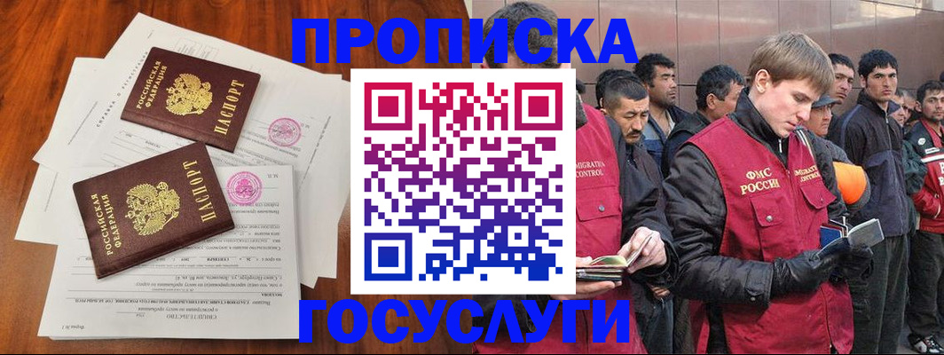 прописка иностранных граждан в Кубинке