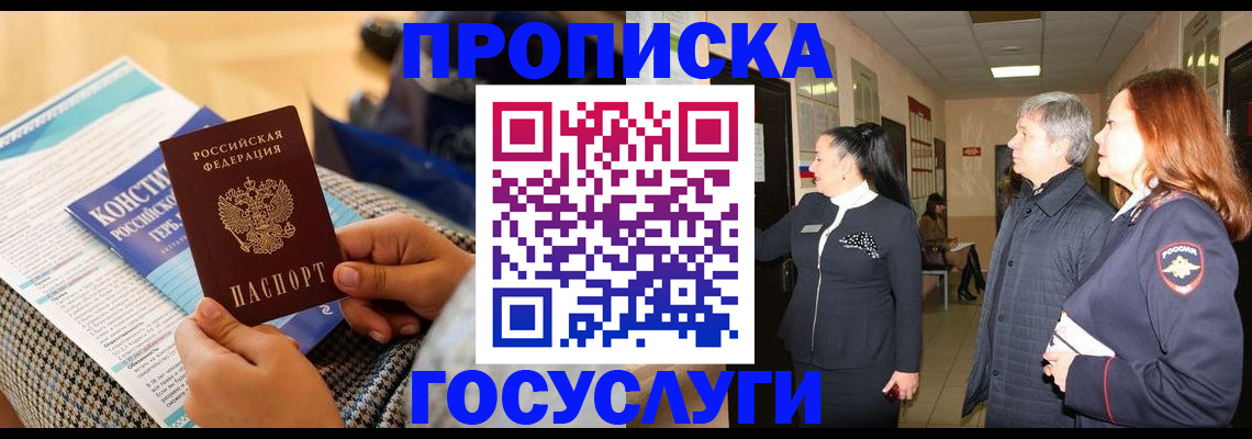 временная регистрация недорого в Кубинке
